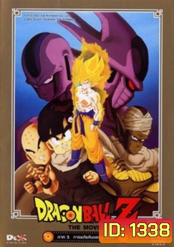 Dragon Ball Z The Movie Vol. 05 การแก้แค้นของคูลเลอร์