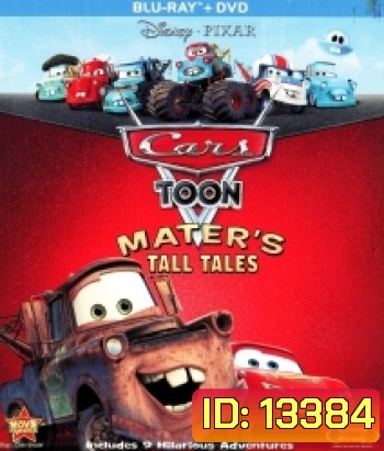 Cars Toon Mater's Tall Tales คาร์ส ตูน รวมฮิตวีรกรรมของเมเทอร์