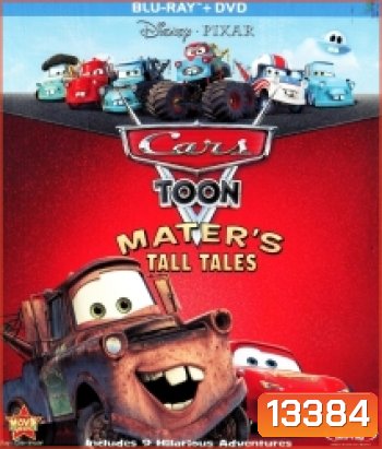 Cars Toon Mater's Tall Tales คาร์ส ตูน รวมฮิตวีรกรรมของเมเทอร์