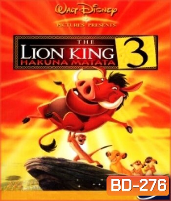 The Lion king 3 Hakuna Matata เดอะ ไลอ้อนคิง 3