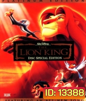 The Lion King (1994) เดอะ ไลอ้อน คิง