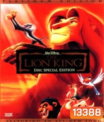 The Lion King (1994) เดอะ ไลอ้อน คิง