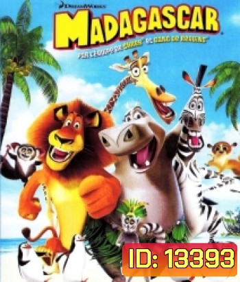 Madagascar (2005) มาดากัสการ์ 1