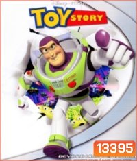 Toy Story (1995) 1 ทอย สตอรี่ 1