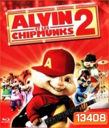 Alvin and the Chipmunks: The Squeakquel (2009) แอลวินกับสหายชิพมังค์จอมซน 2