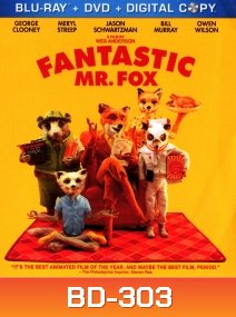 Fantastic mr. Fox คุณจิ้งจอกจอมแสบ