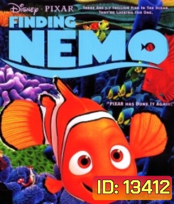 Finding Nemo (2003) นีโม...ปลาเล็ก หัวใจโต๊...โต