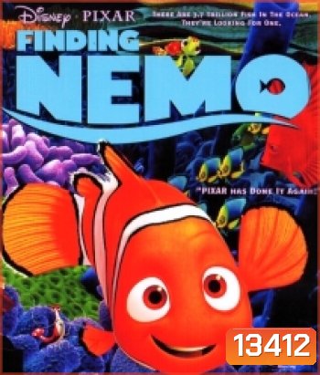 Finding Nemo (2003) นีโม...ปลาเล็ก หัวใจโต๊...โต