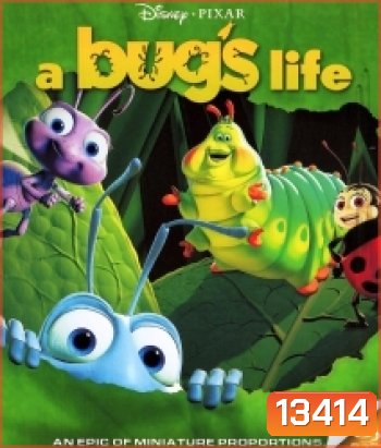 A Bug's Life (1998) ตัวบั๊กส์ หัวใจไม่บั๊กส์