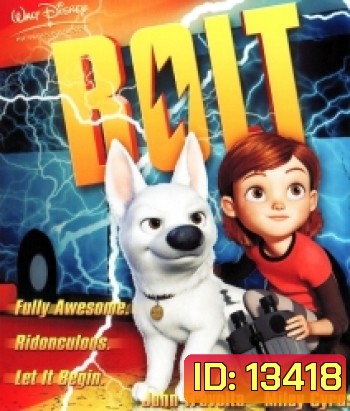 Bolt โบลท์ ซูเปอร์โฮ่ง ฮีโร่หัวใจเต็มร้อย