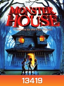 Monster house บ้านผีสิง