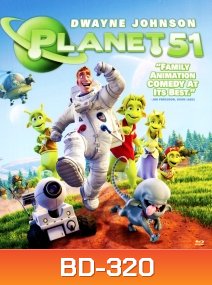 Planet 51 บุกโลกคนตัวเขียว