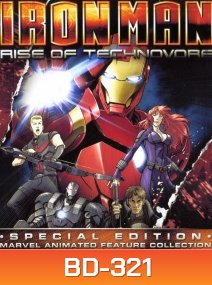Iron man Rise Of Technovore ไอออนแมน ปะทะ จอมวายร้ายเทคโนมหาประลัย