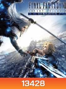 Final Fantasy VII Advent Children (2005) ไฟนอล แฟนตาซี 7 สงครามเทพจุติ