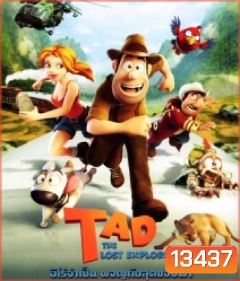Tad the lost Explorer ฮีโร่จำเป็นผจญภัยสุดขอบฟ้า