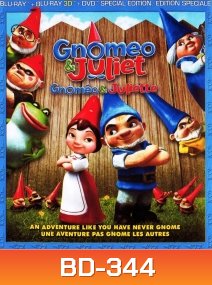 Gnomeo & Juliet โนมิโอ กับ จูเลียต