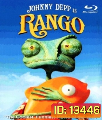 Rango (2011) แรงโก้ ฮีโร่ทะเลทราย