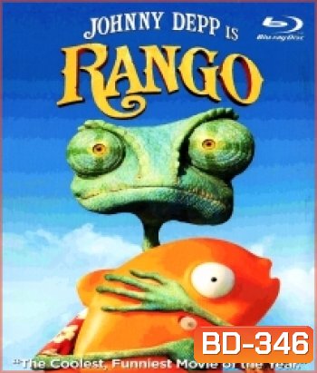 Rango (2011) แรงโก้ ฮีโร่ทะเลทราย