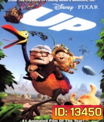 Up (2009) ปู่ซ่าบ้าพลัง