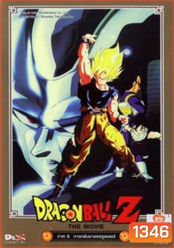 Dragon Ball Z The Movie Vol. 06 การกลับมาของคูลเลอร์