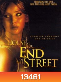 House at the End Of The Street บ้านช็อคสุดถนน