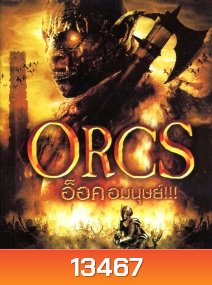 Orcs อ็อค อมนุษย์