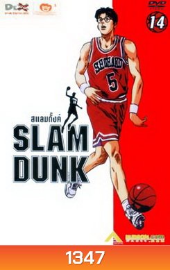 Slam Dunk สแลมดั๊งค์ Vol. 14