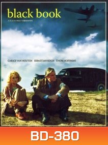 Black Book (2006) บัญชีดำ เธอกล้าสู้