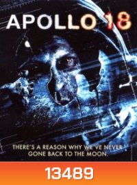 Apollo 18 (2011) หลุมลับสยองสองล้านปี