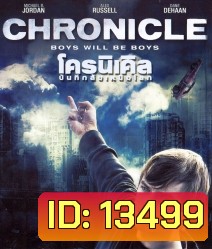 Chronicle โครนิเคิล บันทึกลับเหนือโลก