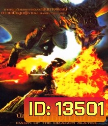 Dawn of the dragon slayer กำเนิดนักรบพิชิตมังกร