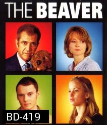 The Beaver ผู้ชายมหากาฬ หัวใจล้มลุก
