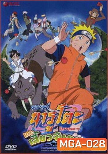 Naruto The Movie 3 นารูโตะ นินจาจอมคาถา เดอะมูฟวี่ ตอน เกาะเสี้ยวจันทรา