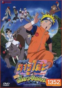 Naruto The Movie 3 นารูโตะ นินจาจอมคาถา เดอะมูฟวี่ ตอน เกาะเสี้ยวจันทรา