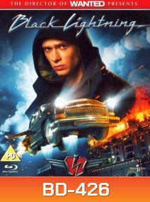 Black lightning เหาะทะลุฟ้า ซิ่งมหาประลัย