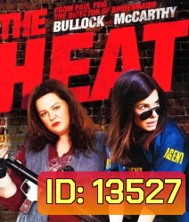 The Heat (2013) เดอะ ฮีท คู่แสบสาวมือปราบเดือดระอุ