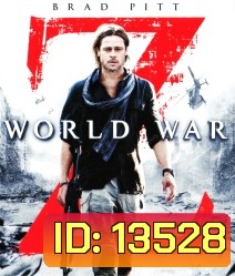 World war Z (2013) มหาวิบัติสงคราม - [หนังไวรัสติดเชื้อ]