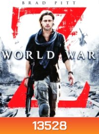 World war Z (2013) มหาวิบัติสงคราม - [หนังไวรัสติดเชื้อ]