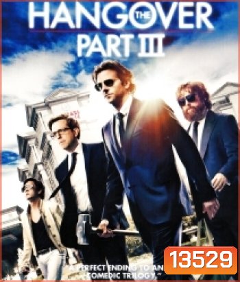 The Hangover Part III เดอะ แฮงค์โอเวอร์ ภาค 3