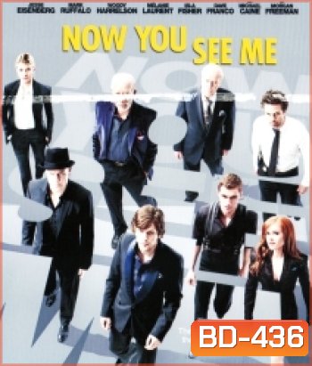 Now You See Me (2013) อาชญากลปล้นโลก