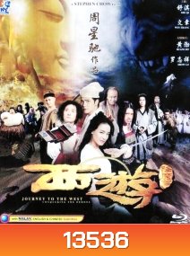 Journey To The West: Conquering The Demons ไซอิ๋ว 2013 คนเล็กอิทธิฤทธิ์หญ่าย