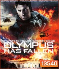 Olympus Has Fallen (2013) ฝ่าวิกฤติ วินาศกรรมทำเนียบขาว