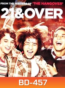 21 & Over 21 ทั้งที ปาร์ตี้รั่วเว่อร์