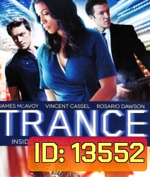 Trance (2013) แทรนซ์ ย้อนเวลาล่าระห่ำ