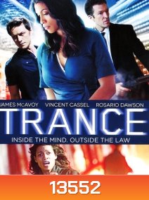 Trance (2013) แทรนซ์ ย้อนเวลาล่าระห่ำ
