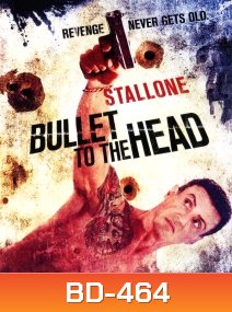 Bullet To The Head กระสุนเดนตาย