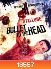 Bullet To The Head กระสุนเดนตาย
