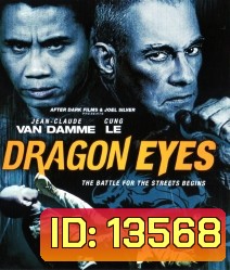 Dragon Eyes มหาประลัยเลือดมังกร