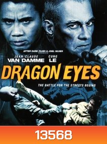Dragon Eyes มหาประลัยเลือดมังกร