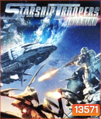 Starship Troopers: Invasion สงครามหมื่นขาล่าล้างจักรวาล 4: บุกยึดจักรวาล